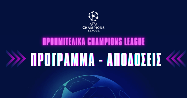 Προημιτελικά Champions League: Πρόγραμμα και αποδόσεις