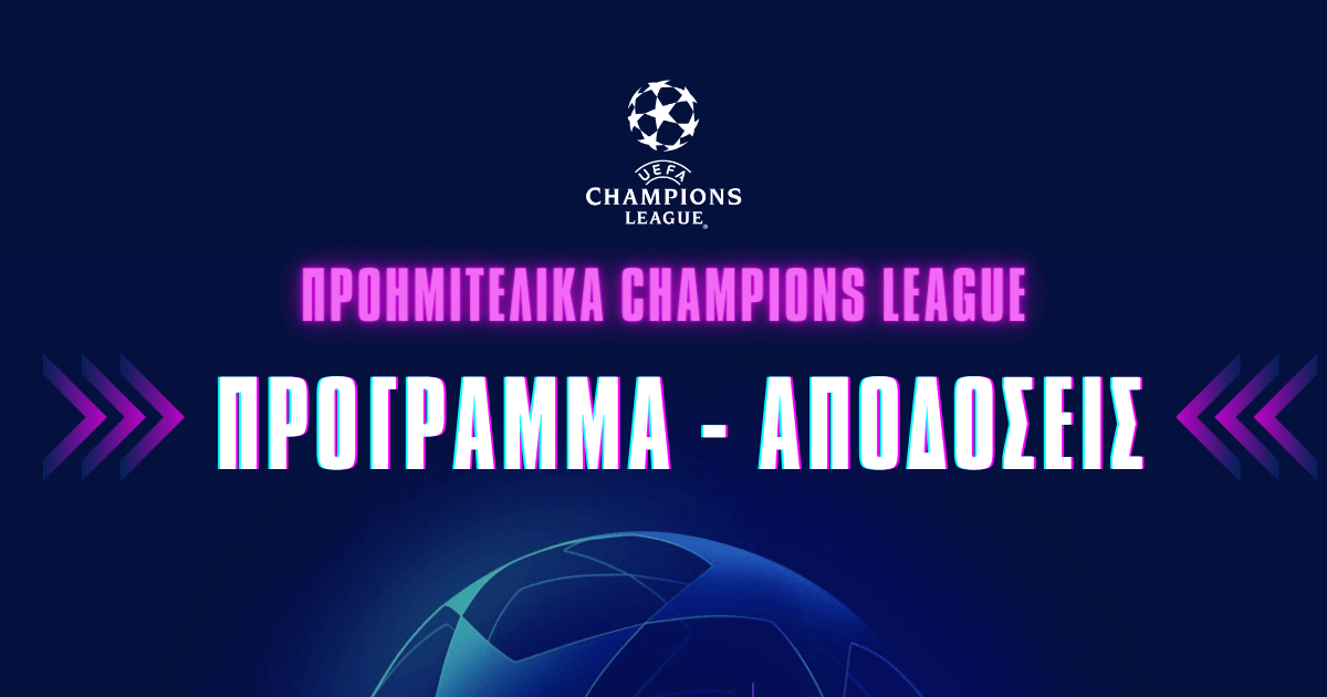 Προημιτελικά Champions League: Πρόγραμμα και αποδόσεις