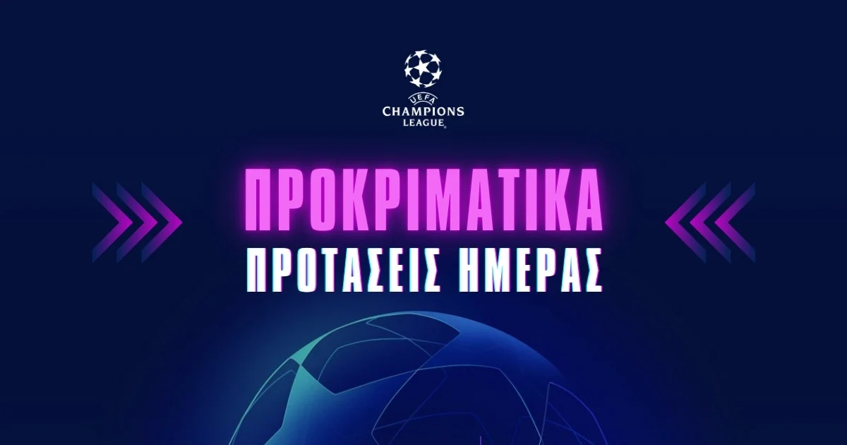 Προγνωστικά Champions League (30/07/24)