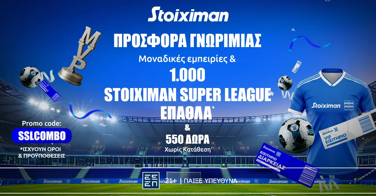 Προσφορά χωρίς κατάθεση* με 1000 Stoiximan Super League Έπαθλα & 550 Δώρα*