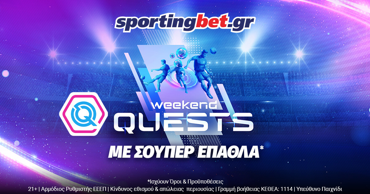 Sportingbet: Weekend Quests με μοναδικά έπαθλα*!