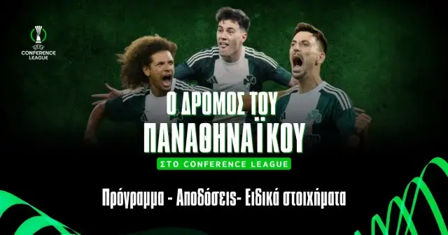 Παναθηναϊκός – Conference League