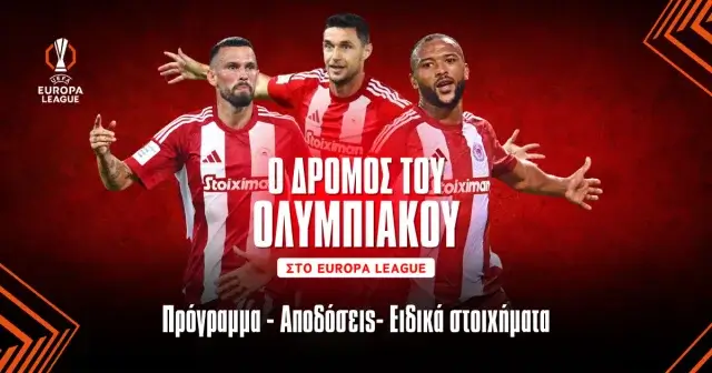 Ολυμπιακός – Europa League: Πρόγραμμα, αποδόσεις, ειδικά στοιχήματα