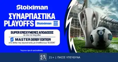 10.000€ σε μετρητά εντελώς δωρεάν* στο Ολυμπιακός – ΑΕΚ από τη Stoiximan!