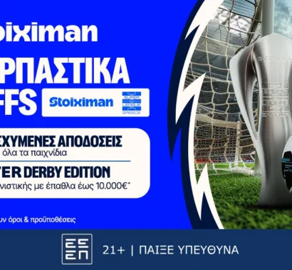 10.000€ σε μετρητά εντελώς δωρεάν* στο Ολυμπιακός – ΑΕΚ από τη Stoiximan!