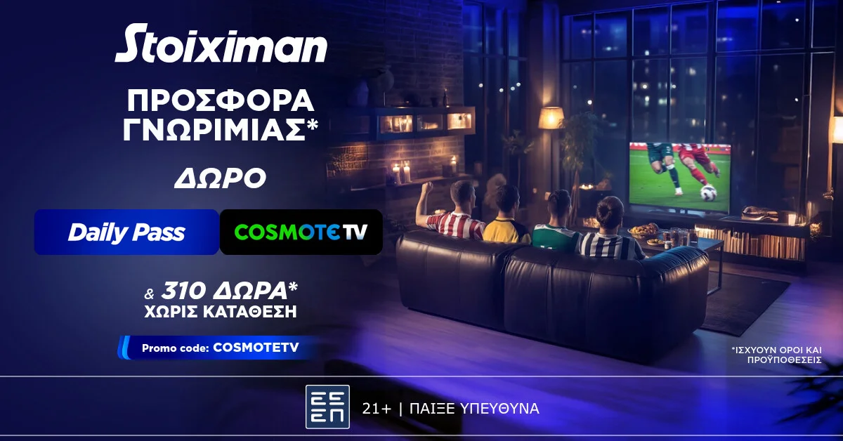Προσφορά γνωριμίας* με 1 μήνα Cosmote TV από τη Stoiximan!