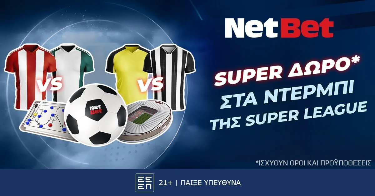 NetBet: Σούπερ προσφορά* στα σούπερ ντέρμπι ΑΕΚ – ΠΑΟΚ και Ολυμπιακός – Παναθηναϊκός!