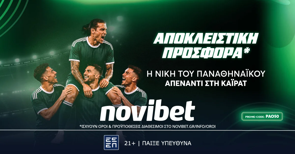 Η νίκη του Παναθηναϊκού επί της Καϊράτ στο 50.00!