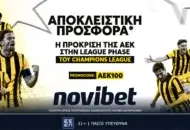 Αποκλειστική προσφορά* για την  πρόκριση της ΑΕΚ