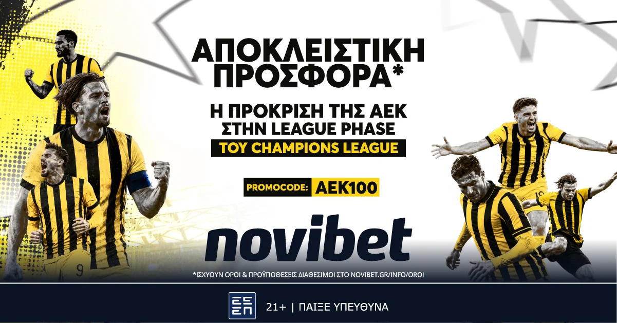 Αποκλειστική προσφορά* για την  πρόκριση της ΑΕΚ