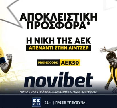 Προσφορά* ενισχυμένων αποδόσεων για τη νίκη της ΑΕΚ με 50 απόδοση!