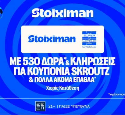 Stoiximan Super League με 530 Δώρα*, κουπόνια Skroutz 25.000€ & 50.000€