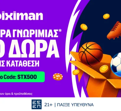 Αποκλειστική STX500 Προσφορά* Γνωριμίας με 500 δώρα* Χωρίς Κατάθεση από τη Stoiximan