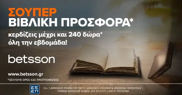 Betsson: Σούπερ βιβλική προσφορά* με 240 δώρα* όλη την εβδομάδα!