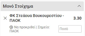 Προγνωστικά Στεάουα – ΠΑΟΚ (20/02/25)