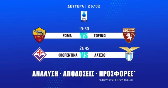 Serie A: Τα προγνωστικά της ημέρας (26/02/24)