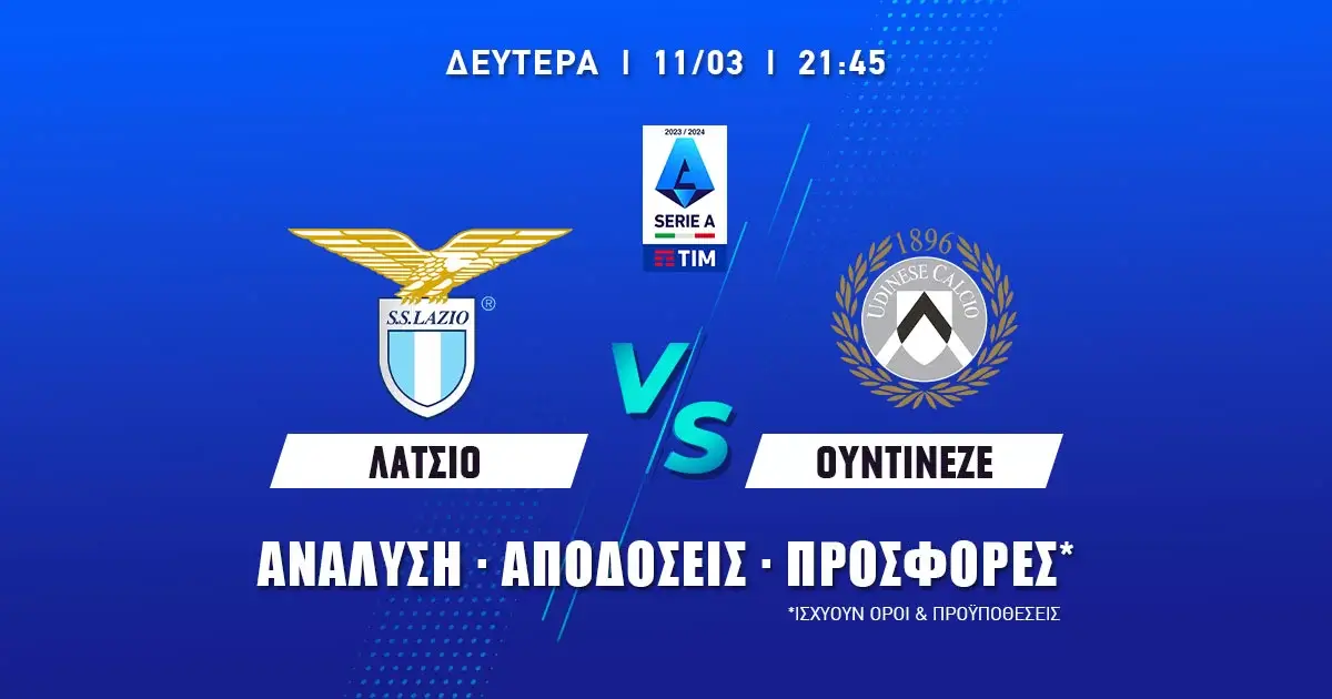 Serie A: Δεν αλλάζει το φαβορί