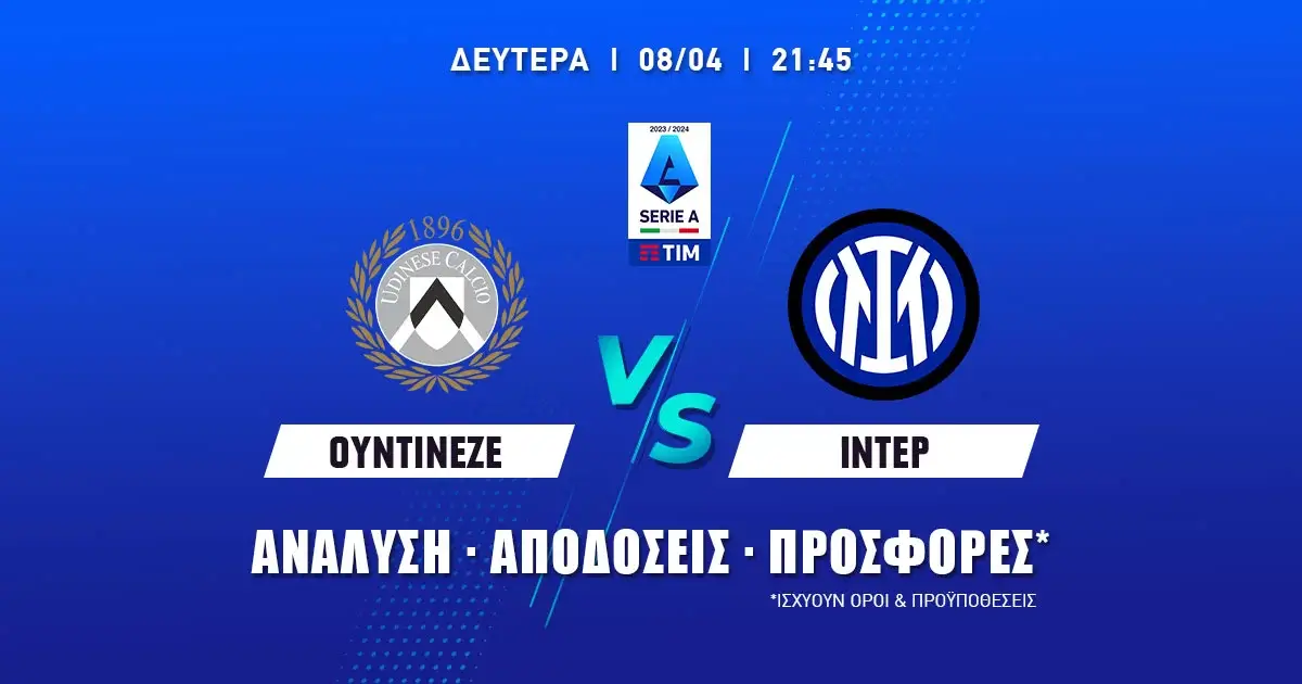 Ουντινέζε – Ίντερ: Τα προγνωστικά του αγώνα (08/04/24)