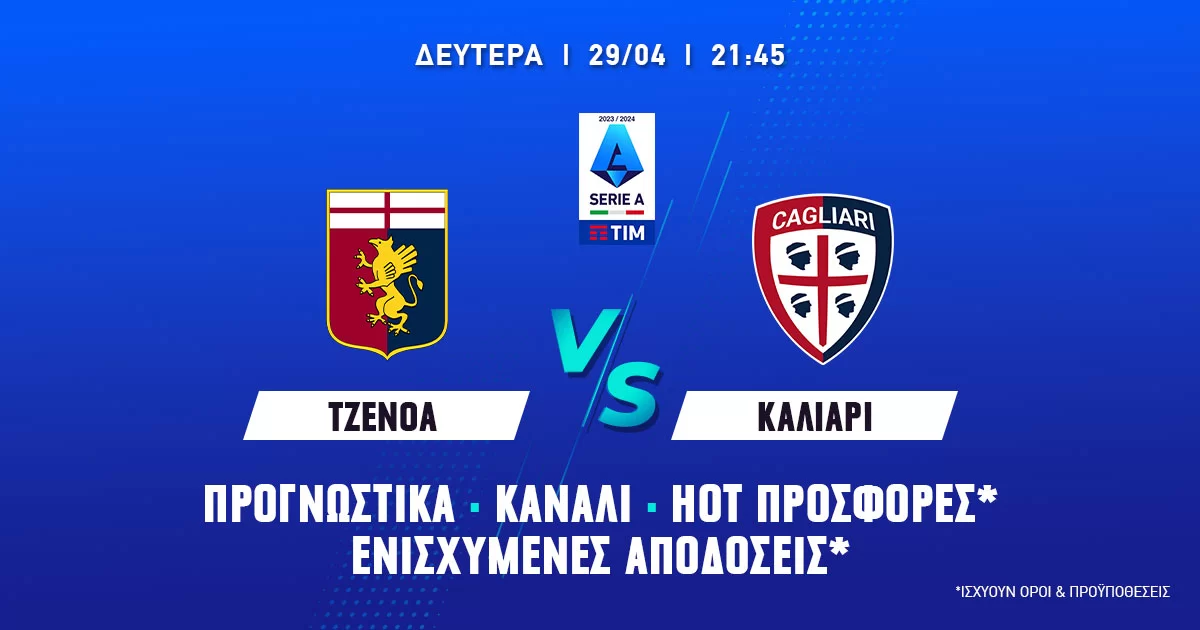 Προγνωστικά Serie A (29/4/24): Βρίσκουν γκολ