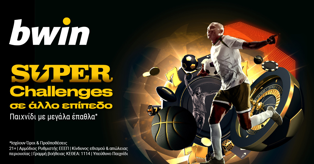 Bwin – Τα Super Challenges* σε άλλο επίπεδο!