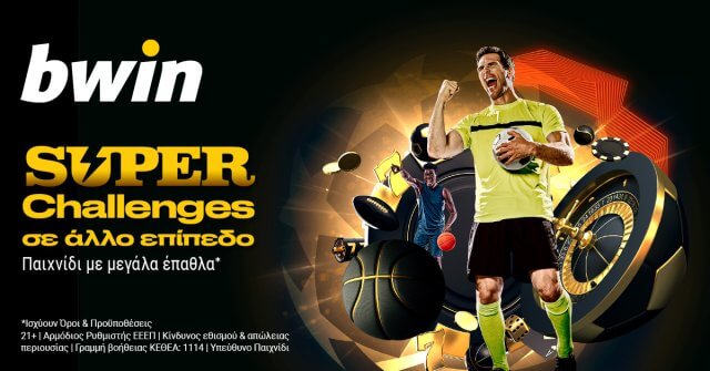 Bwin – Super Challenges με μεγάλα έπαθλα*!