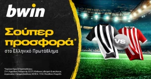 bwin – Σούπερ προσφορά* στο Ελληνικό Πρωτάθλημα!