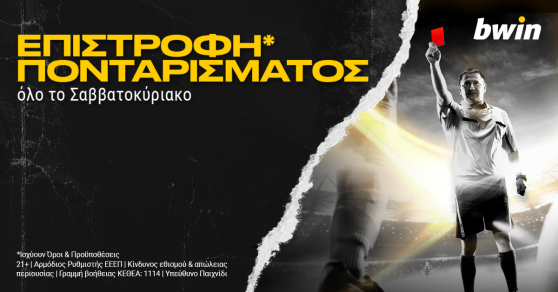 Bwin – Επιστροφή* πονταρίσματος στο Πρωτάθλημα Αργεντινής!