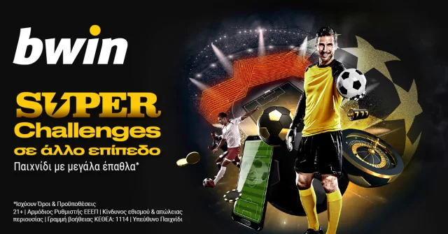 bwin – Super Challenges: Η πορεία προς τα έπαθλα* ξεκινά!