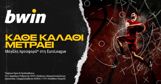 Bwin – Μεγάλη προσφορά* στη EuroLeague!