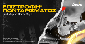 Bwin – Επιστροφή* πονταρίσματος στο Ελληνικό Πρωτάθλημα!