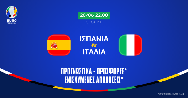 Ισπανία – Ιταλία: Προγνωστικά (20/06/24)