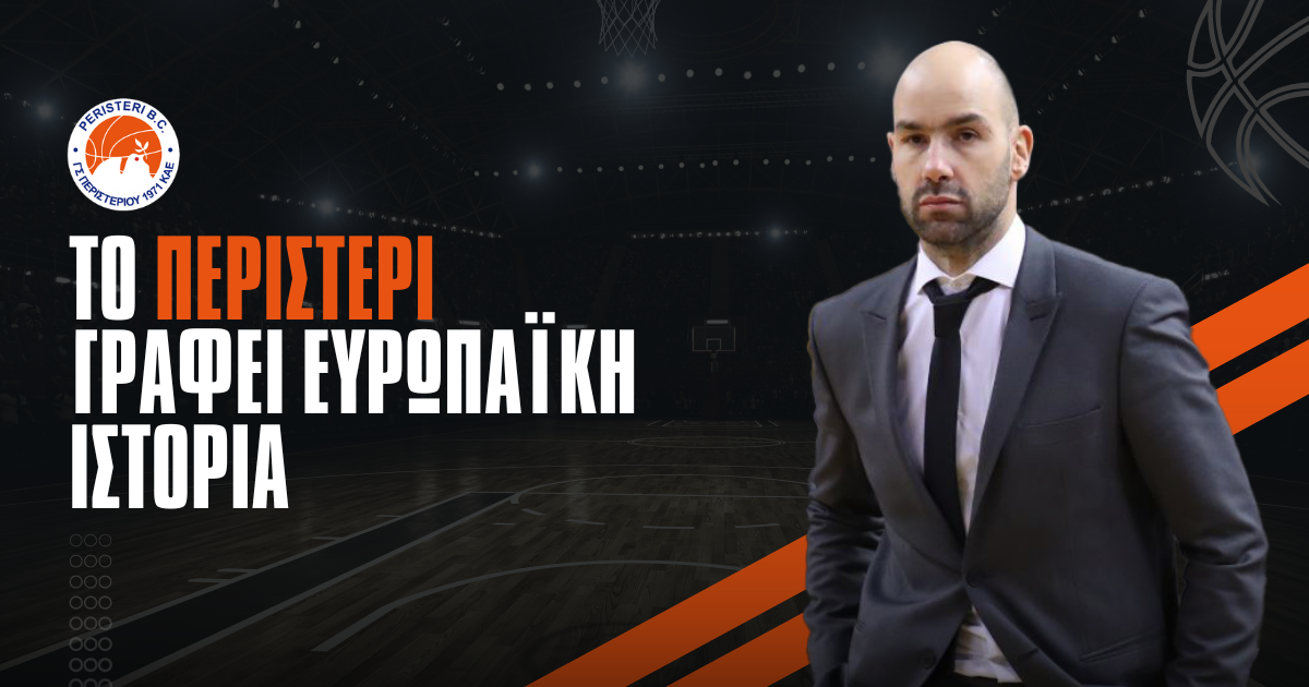 Περιστέρι Bwin – BCL: Ευκαιρία να γράψει ιστορία