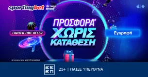 Στη νέα προσφορά* της Sportingbet, κερδίζεις ΧΩΡΙΣ κατάθεση!