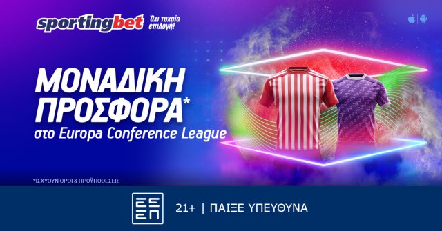 Sportingbet – Σούπερ έπαθλα* στο Europa Conference League!