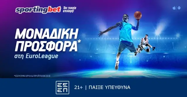 Sportingbet – Μοναδική προσφορά* στη EuroLeague!