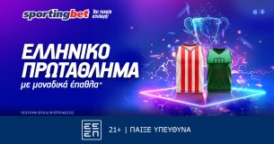 Sportingbet – Σούπερ προσφορά* στο Ελληνικό Πρωτάθλημα!