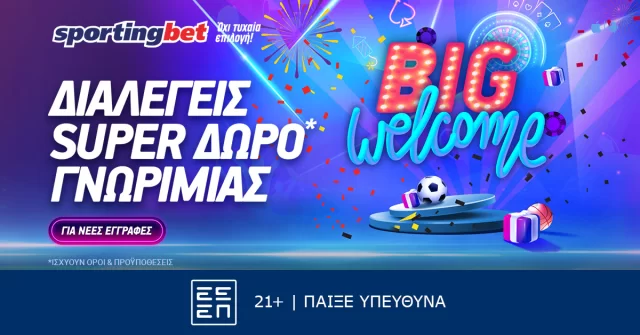 Sportingbet: Άπαιχτη προσφορά* με σούπερ έπαθλα!