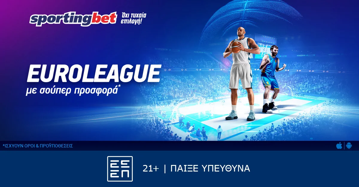 Sportingbet – Σούπερ προσφορά* στη EuroLeague!