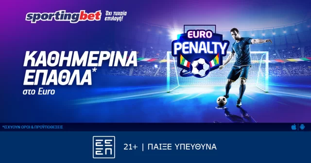 Sportingbet – Μία τυχερή επιλογή κάθε μέρα! Άπαιχτα έπαθλα* στο Europenalty!