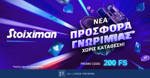 Stoiximan προσφορά* γνωριμίας, χωρίς κατάθεση!