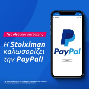 Η PayPal ήρθε στη Stoiximan