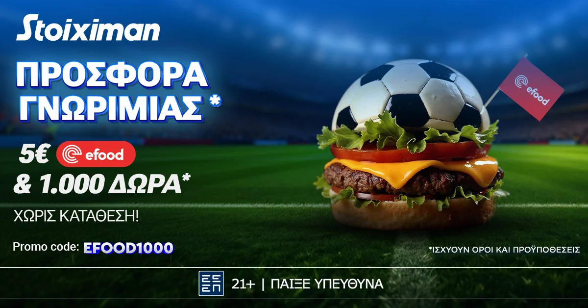 Προσφορά* με Κουπόνι efood & 1000 Δώρα* χωρίς κατάθεση*!