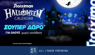 Halloween με Σούπερ δώρο* για όλους χωρίς κατάθεση την Τετάρτη στη Stoiximan!