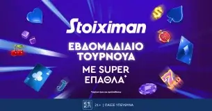 Stoiximan: Πολύ μεγάλο έπαθλο* στο τουρνουά της Amusnet!