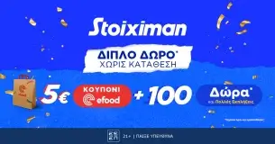 Διπλή προσφορά χωρίς κατάθεση* στη Stoiximan