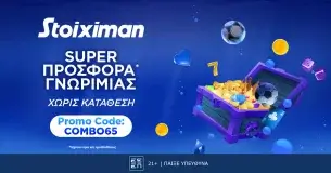 Διπλή super προσφορά χωρίς κατάθεση* στη Stoiximan!