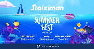 Το καλοκαίρι είναι στη Stoiximan και φέρνει εκπλήξεις* καθημερινά!