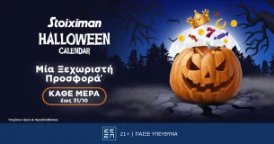 Stoiximan: Πρεμιέρα για το Halloween Calendar με super δώρο εντελώς δωρεάν, χωρίς κατάθεση*