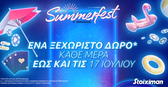 Summerfest στη Stoiximan με ένα δώρο* κάθε μέρα!