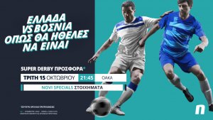 Novibet: Το Ελλάδα – Βοσνία, όπως θα ήθελες να είναι, με σούπερ προσφορά*